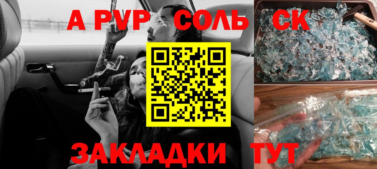 Ликино-Дулёво  Alpha PVP мука  Вход с VPN  А ПВП Соль 