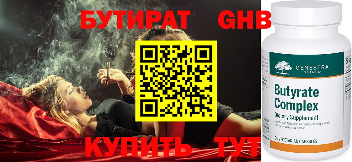 Бутират 1.4BDO Ликино-Дулёво