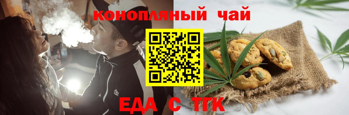 Ликино-Дулёво  Печенье с ТГК марихуана  Вход с VPN 
