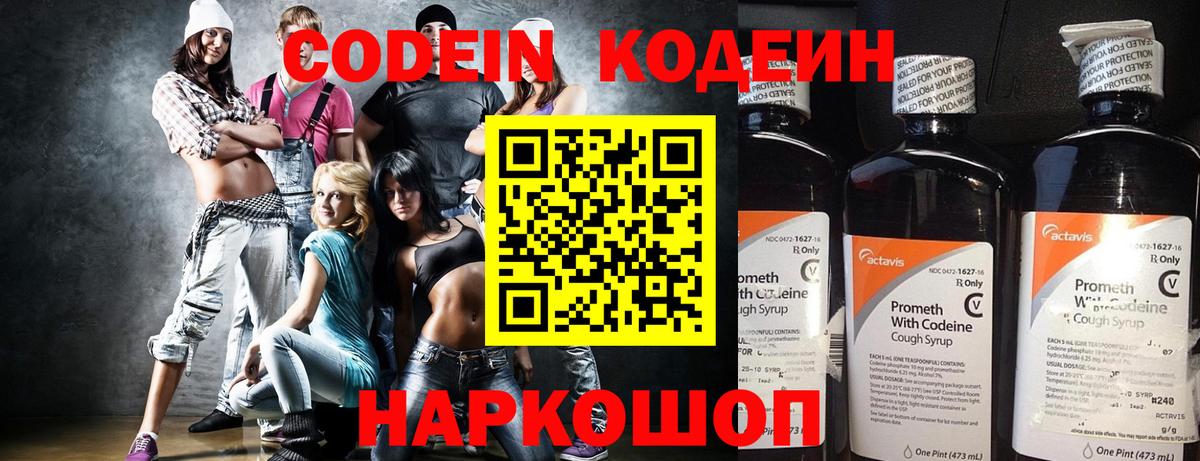 Codein Purple Drank  Кодеин Purple Drank  Вход с VPN  Ликино-Дулёво 