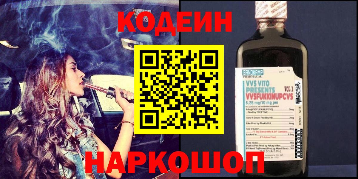 Кодеиновый сироп Lean напиток Lean (лин) Ликино-Дулёво
